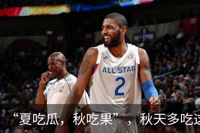 “夏吃瓜，秋吃果”，秋天多吃这3种 “秋果”，润肺健脾降秋燥