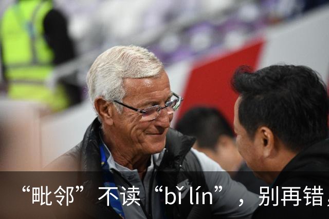 “毗邻”不读“bǐ lín”，别再错，丢死人!