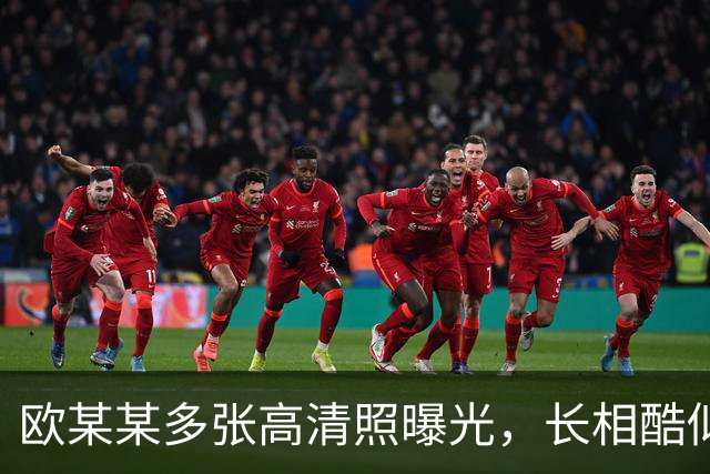 欧某某多张高清照曝光，长相酷似孙小果，一看就是狠角色，空姐被吓跪道歉