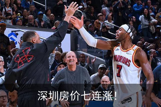深圳房价七连涨！