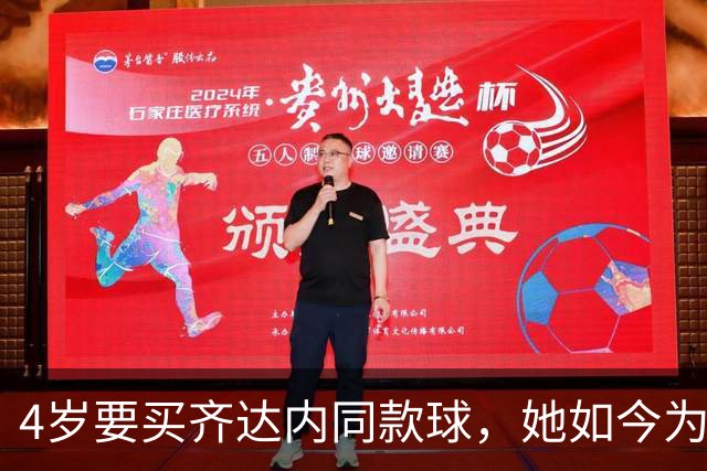 4岁要买齐达内同款球，她如今为西汉姆出战117场